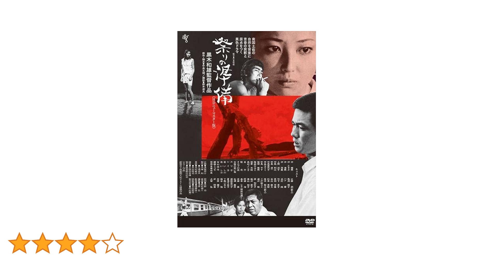 祭りの準備  DVD  江藤潤  竹下景子  原田芳雄 Amazon.co.jp: 祭りの準備 [DVD] : 江藤潤, 竹下景子, 原田芳雄